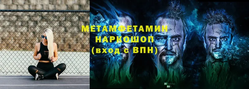 Первитин Methamphetamine  Асино 